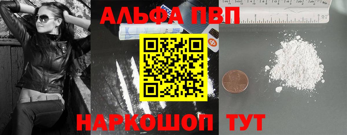 Углич  Alpha PVP Соль  Вход с VPN 