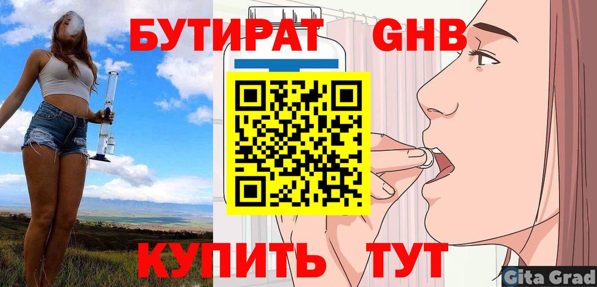 БУТИРАТ оксибутират Углич