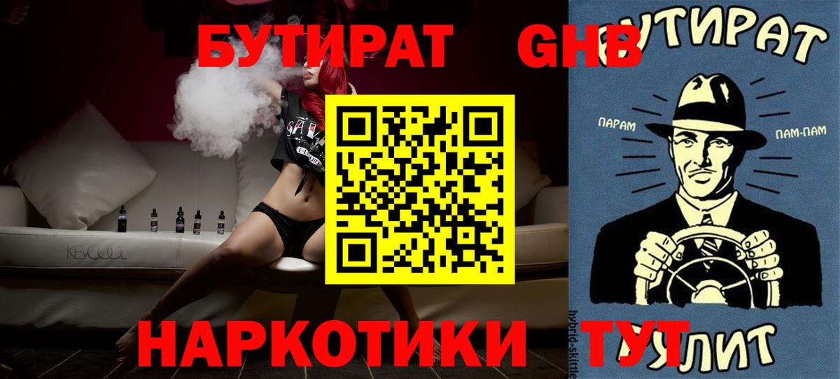 Углич  БУТИРАТ GHB  Вход с VPN 
