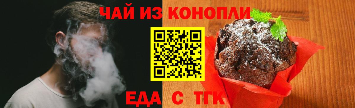 Еда ТГК марихуана  Вход с VPN  Углич 