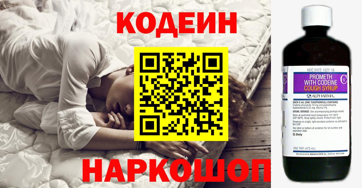 Codein напиток Lean (лин)  Вход с VPN  Углич 