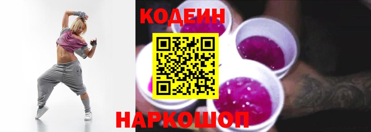 Codein напиток Lean (лин) Углич