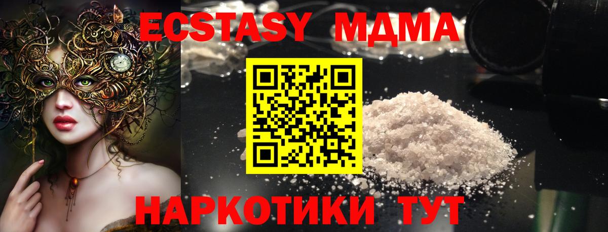 МДМА Molly  Вход с VPN  МДМА молли  MDMA  Углич 