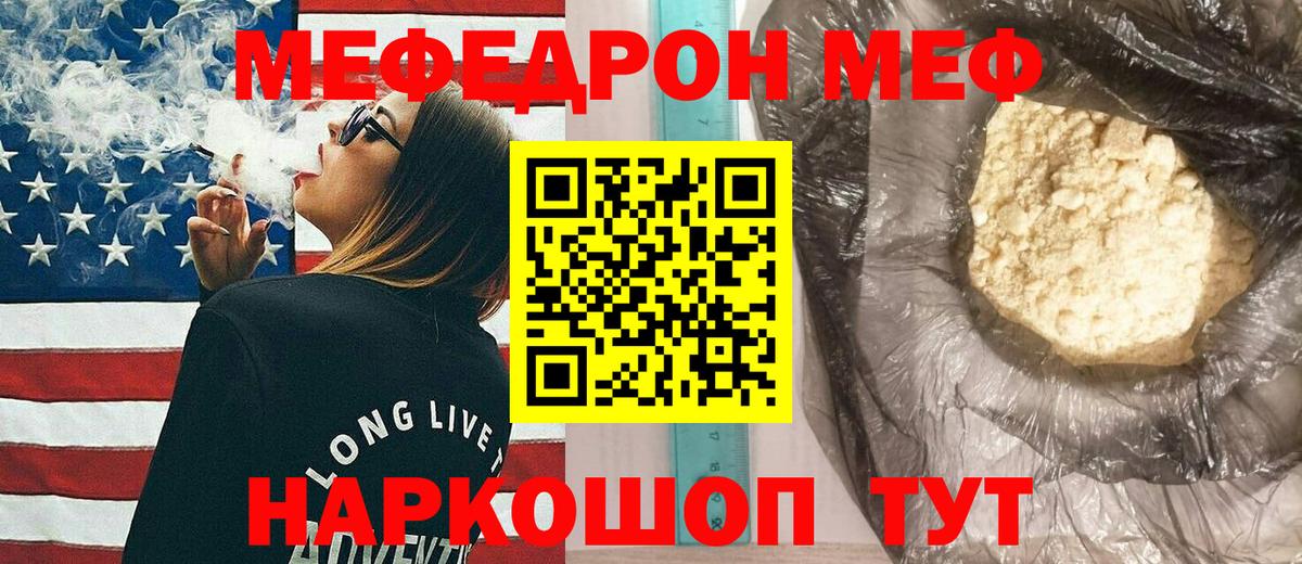 Меф VHQ  МЕФ мука  Меф  МЯУ-МЯУ  Углич  Вход с VPN 