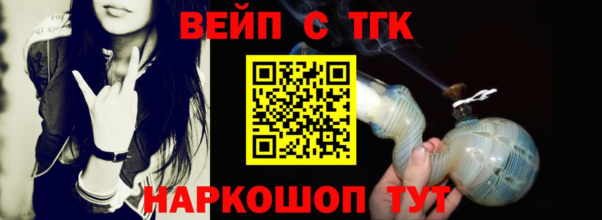 как найти   ТГК жижа  Вход с VPN  Углич  ТГК THC oil 
